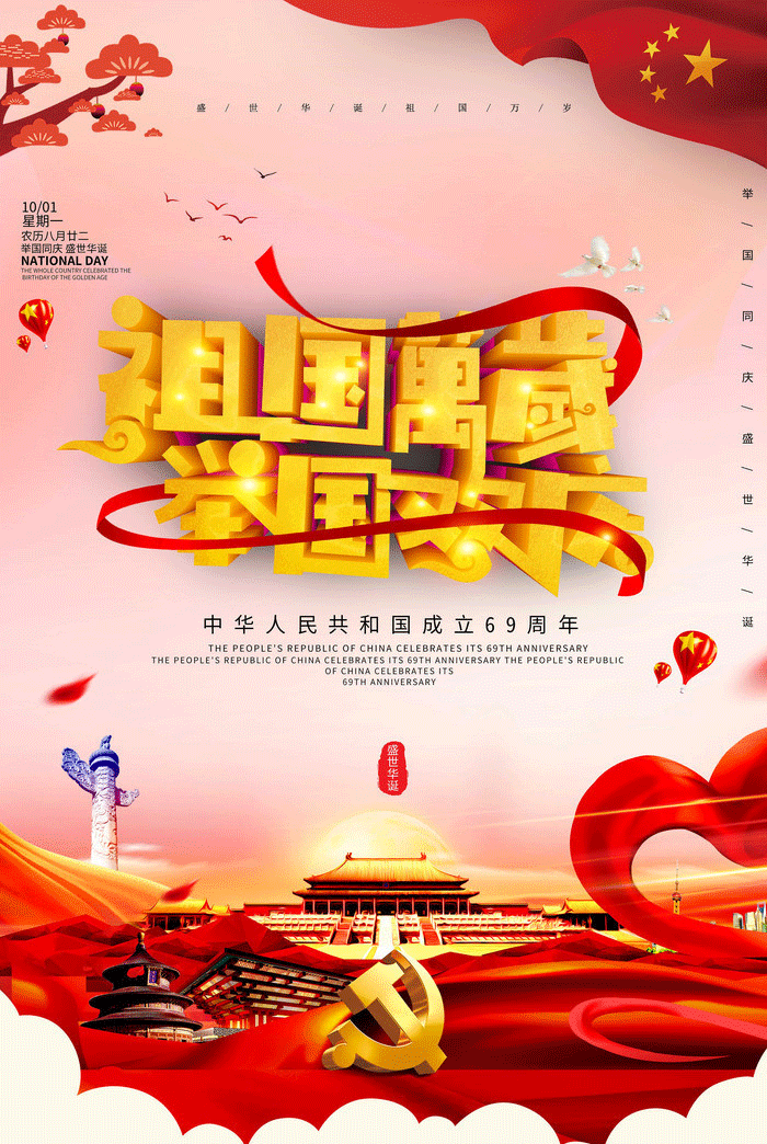 品亞科技祝大家國慶節(jié)快樂!